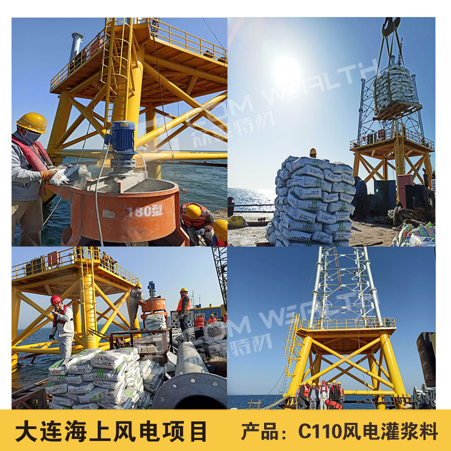熱烈祝賀我司海上風(fēng)電灌漿料施工項(xiàng)目完美收官！
