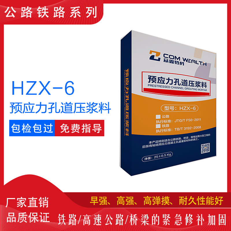 HZX-6預(yù)應(yīng)力孔道壓漿料使用說明